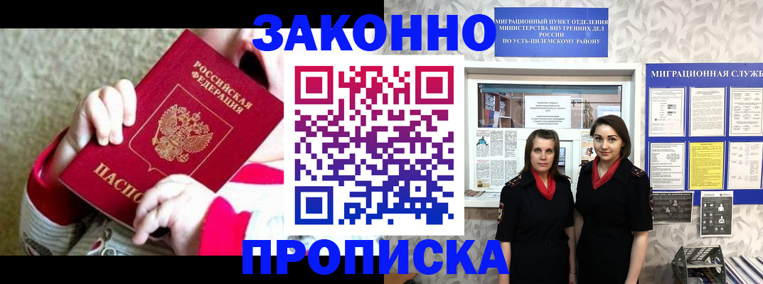 прописка регистрация в Томской области