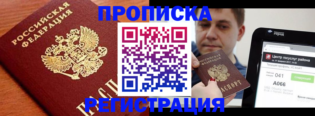 пропишу в квартире в Томской области