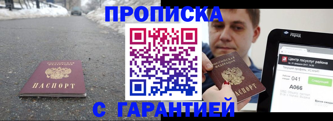 прописка ребенка в Томской области