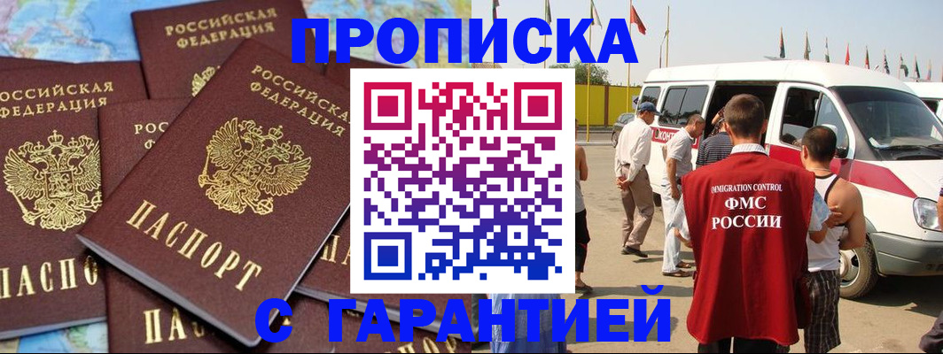 временная регистрация законно в Томской области