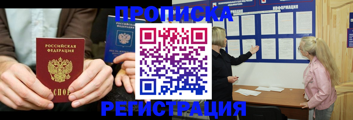 прописка штамп в Томской области
